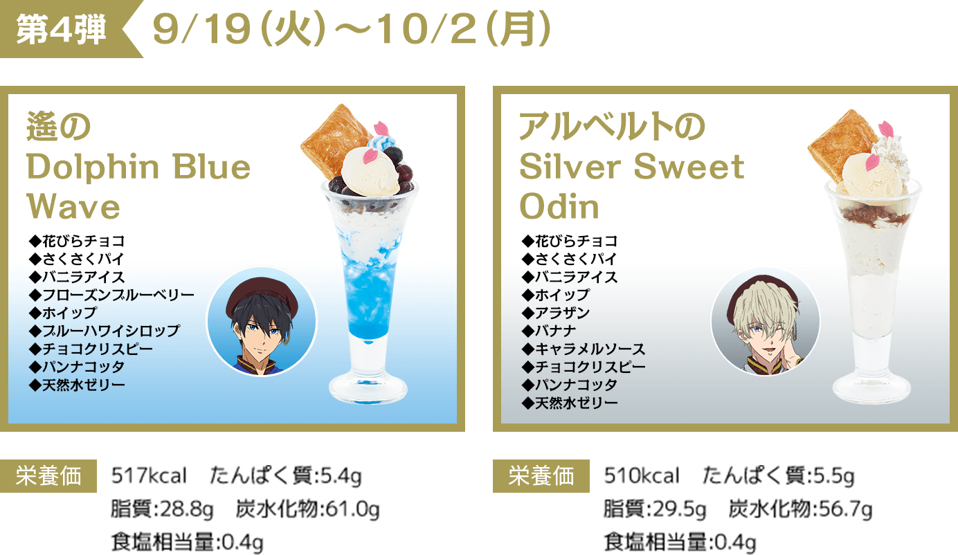 第4弾 9/19（火）～10/2（月）