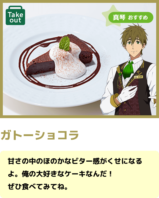 ガトーショコラ
