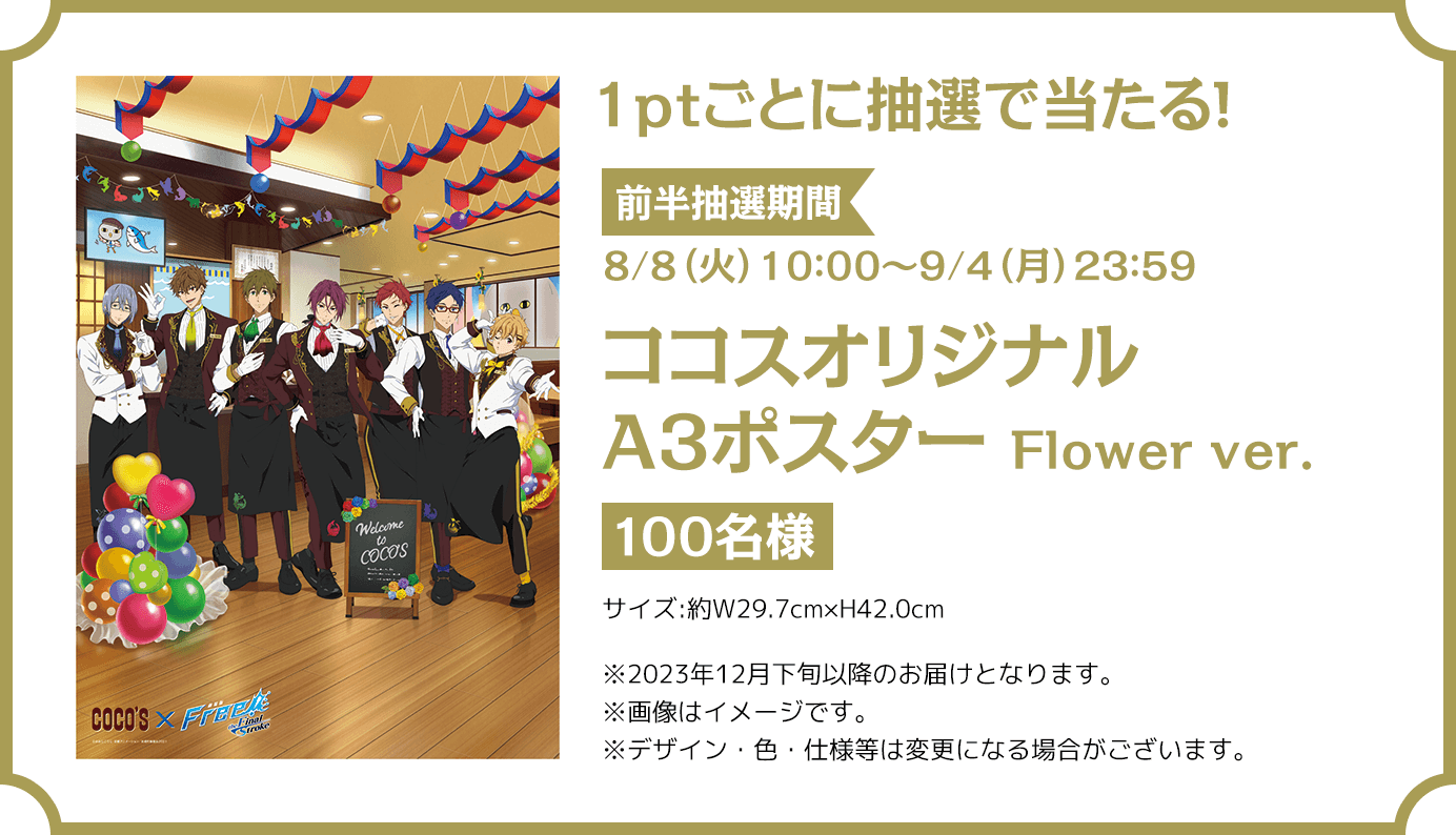 1ptごとに抽選で当たる!