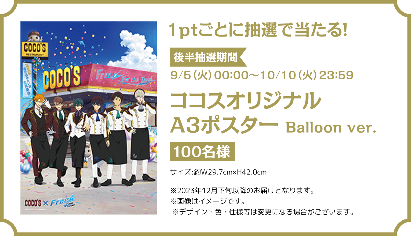 1ptごとに抽選で当たる!